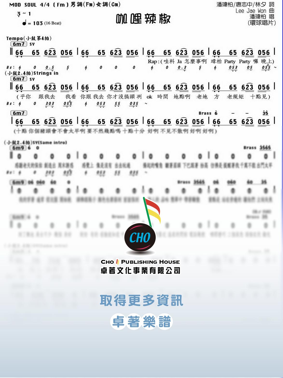咖哩辣椒